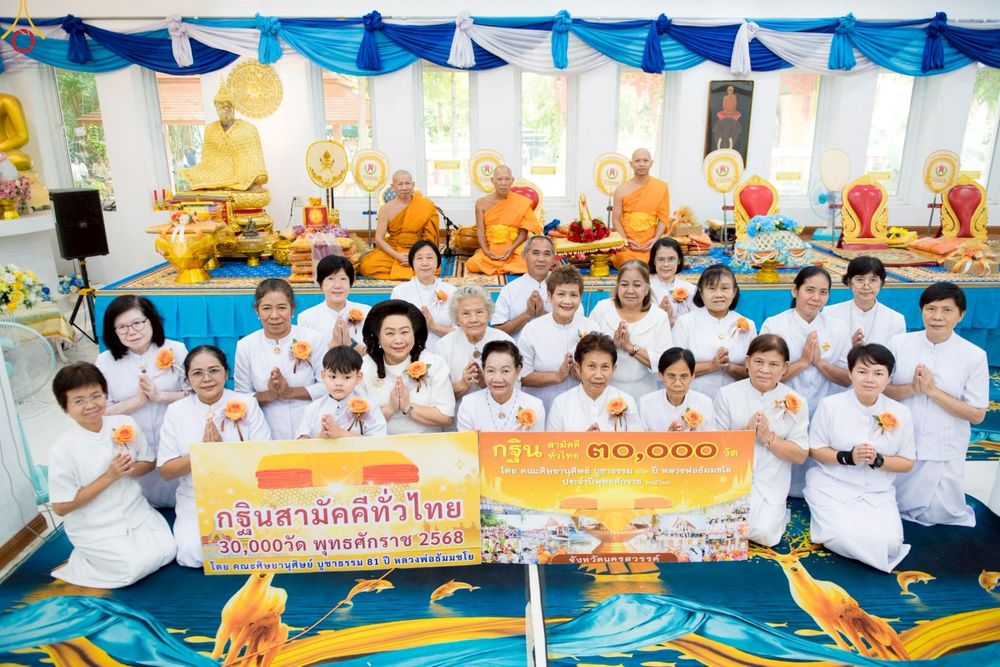 ภาพ No.277640:วันที่ 5 พฤศจิกายน พ.ศ. 2568 พิธีทอดกฐินสามัคคีทั่วไทย ณ วัดหัวถนนเหนือ ต.หัวถนน อ.ท่าตะโก จ.นครสวรรค์ โดยคณะศิษยานุศิษย์ บูชาธรรม 81 ปี หลวงพ่อธัมมชโย