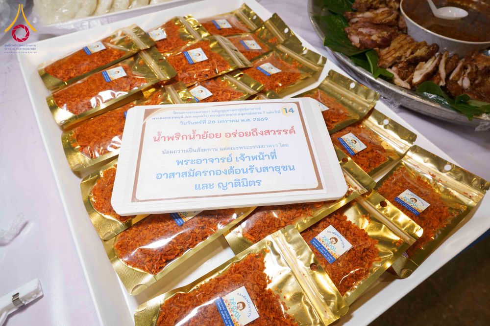 ภาพ No.303168:วันที่ 26 มกราคม พ.ศ. 2569 พิธีถวายภัตตาหารเป็นสังฆทาน แด่พระธรรมยาตรา ณ วัดพระธรรมกาย  จังหวัดปทุมธานี ในโครงการธรรมยาตรา กตัญญูบูชา มหาปูชนียาจารย์ พระมงคลเทพมุนี(สด จนฺทสโร) พระผู้ปราบมาร อนุสรณ์สถาน 7 แห่ง ปีที่ 14