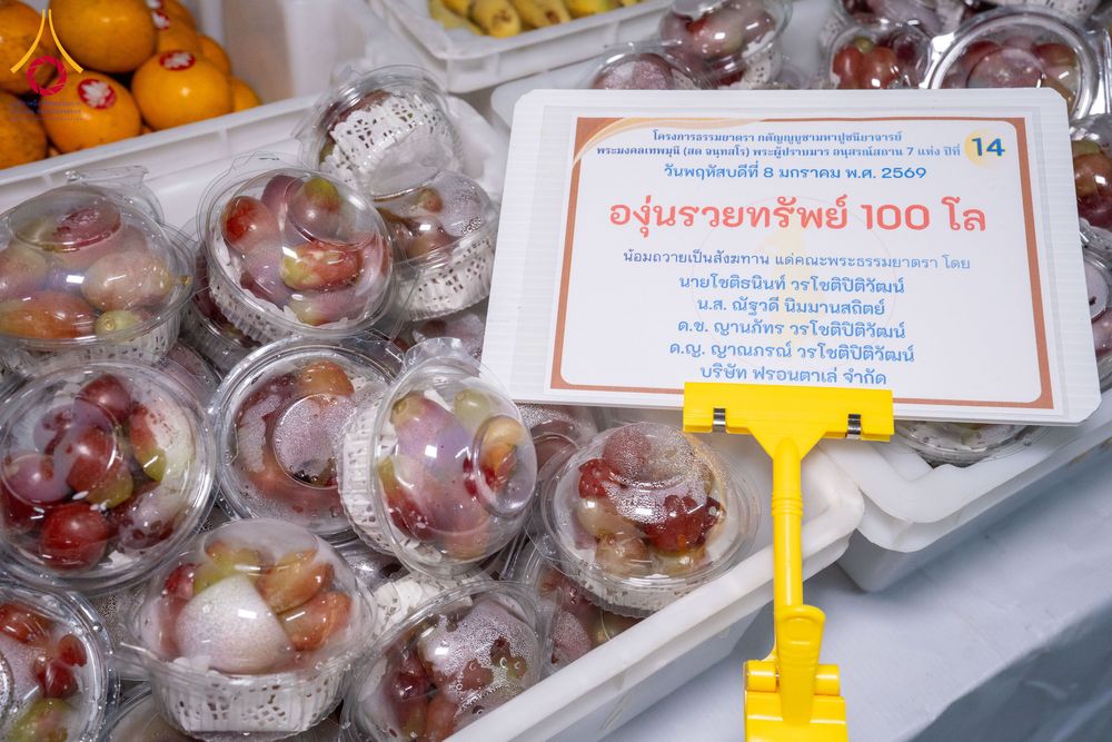 ภาพ No.289887:วันที่ 8 มกราคม พ.ศ. 2569 พิธีถวายภัตตาหารเป็นสังฆทาน แด่พระธรรมยาตรา ณ อนุสรณ์สถานคลองบางนางแท่น อ.สามพราน จ.นครปฐม ในโครงการธรรมยาตรา กตัญญูบูชา มหาปูชนียาจารย์ พระมงคลเทพมุนี(สด จนฺทสโร) พระผู้ปราบมาร อนุสรณ์สถาน 7 แห่ง ปีที่ 14