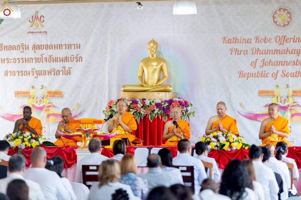 ภาพ No.255176:วันที่ 12 ตุลาคม พ.ศ. 2568 พิธีทอดกฐินสามัคคีสร้างทุกสิ่ง วัดพระธรรมกายโจฮันเนสเบิร์ก  ประเทศสาธารณรัฐแอฟริกาใต้