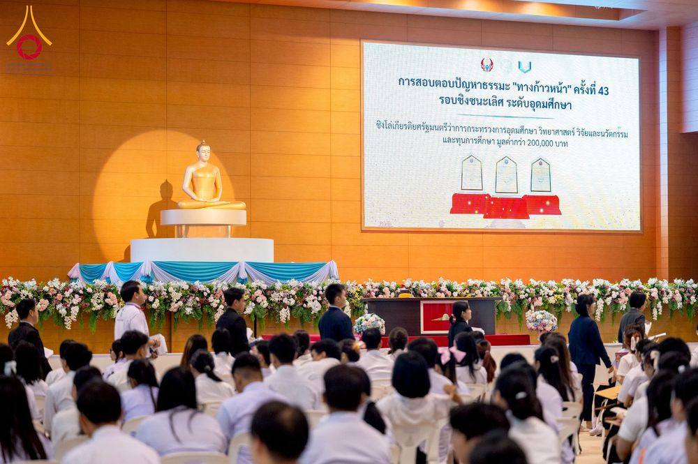 ภาพ No.273299:วันที่ 23 พฤศจิกายน พ.ศ. 2568 การสอบตอบปัญหาธรรมะ ทางก้าวหน้า "ระดับอุดมศึกษา" ณ ห้องแก้วสารพัดนึก 1 สภาธรรมกายสากล วัดพระธรรมกาย จ.ปทุมธานี