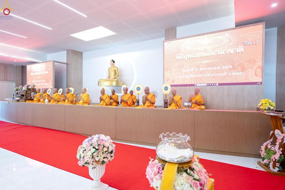 ภาพ No.241416:วันเสาร์ที่ 23 สิงหาคม พ.ศ. 2568 พิธีบุพเปตพลีนานาชาติ ปีที่ 12 ณ ศูนย์ปฏิบัติธรรมภาคใต้ อ.บางกล่ำ จ.สงขลา