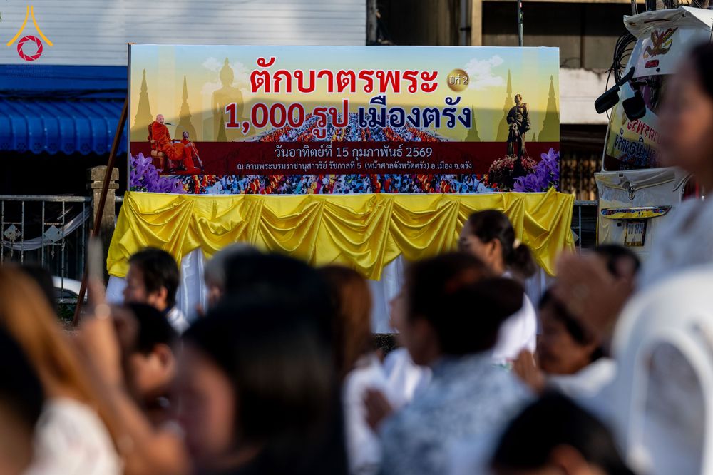 ภาพ No.310335:วันอาทิตย์ที่ 15 กุมภาพันธ์ พ.ศ. 2569 ตักบาตรพระ 1,000 รูป เมืองตรัง ปีที่ 2 ณ ลานพระบรมราชานุสาวรีย์ รัชกาลที่ 5 (หน้าศาลจังหวัดตรัง)อ.เมือง จ.ตรัง