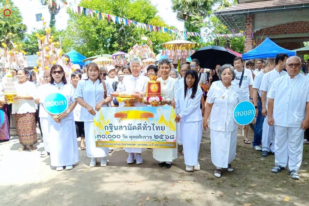 ภาพ No.281951:วันที่ 4 พฤศจิกายน พ.ศ. 2568 พิธีทอดกฐินสามัคคีทั่วไทย 30,000 วัด  โดยคณะศิษยานุศิษย์ บูชาธรรม 81 ปี  หลวงพ่อธัมมชโย ณ วัดแม่ลาด อ. สิงหนคร จ.สงขลา