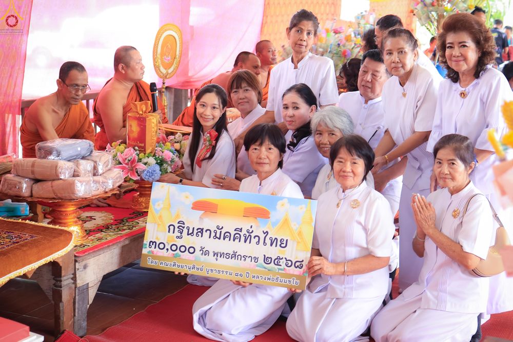 ภาพ No.283990:วันเสาร์ ที่ 1 พฤศจิกายน 2568 พิธีทอดกฐินสามัคคีทั่วไทย โดยคณะศิษยานุศิษย์ บูชาธรรม 81 ปี หลวงพ่อธัมมชโย ณ วัดทุ่งศาลา ต.บ้านเก่า อ.เมือง​กาญจนบุรี​ จ.กาญจนบุรี​