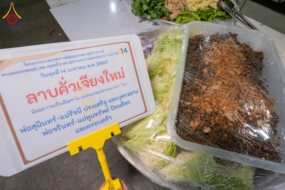 ภาพ No.293793:วันที่ 14 มกราคม พ.ศ. 2569  พิธีถวายภัตตาหารเป็นสังฆทาน แด่พระธรรมยาตรา  ณ วัดสองพี่น้อง ต.ต้นตาล อ.สองพี่น้อง จ.สุพรรณบุรี  ในโครงการธรรมยาตรา กตัญญูบูชา มหาปูชนียาจารย์  พระมงคลเทพมุนี(สด จนฺทสโร) พระผู้ปราบมาร  อนุสรณ์สถาน 7 แห่ง ปีที่ 14