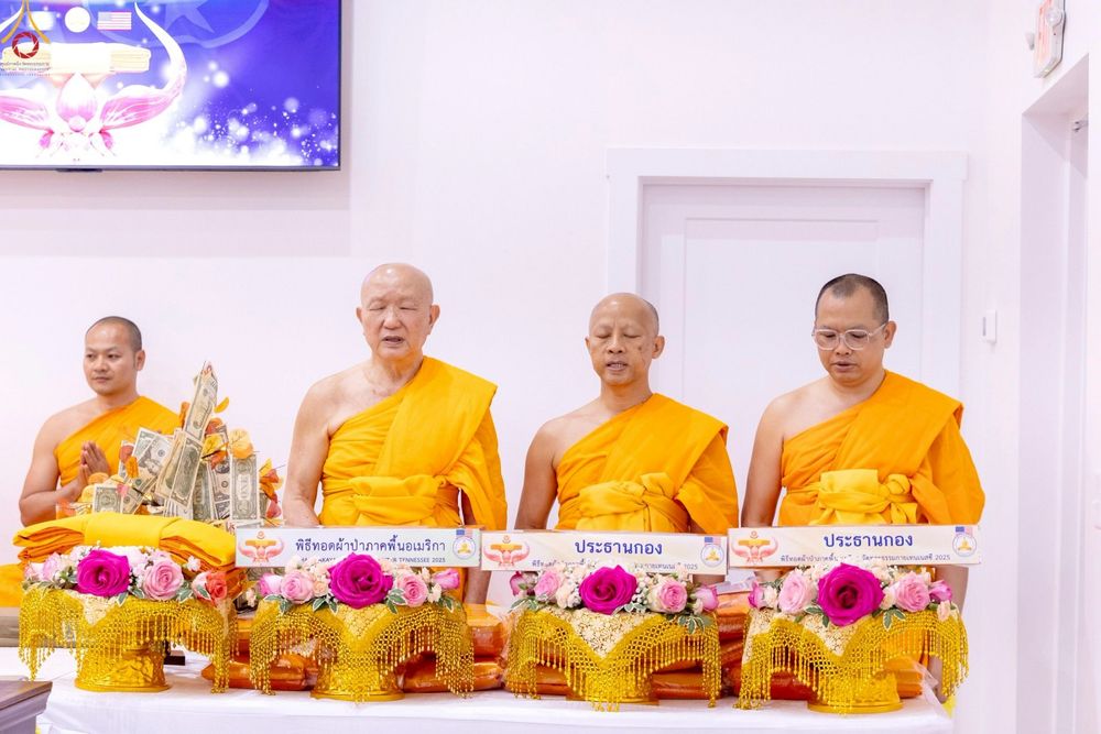 ภาพ No.234709:วันอาทิตย์ที่ 20 กรกฎาคม  พ.ศ.2568 พิธีทอดผ้าป่าภาคพื้นอเมริกา พิธีเจริญพระพุทธมนต์ ฉลองอาคารแก้วธรรมชัยรัตนอนันต์ วัดพระธรรมกายเทนเนสซี ประเทศสหรัฐอเมริกา