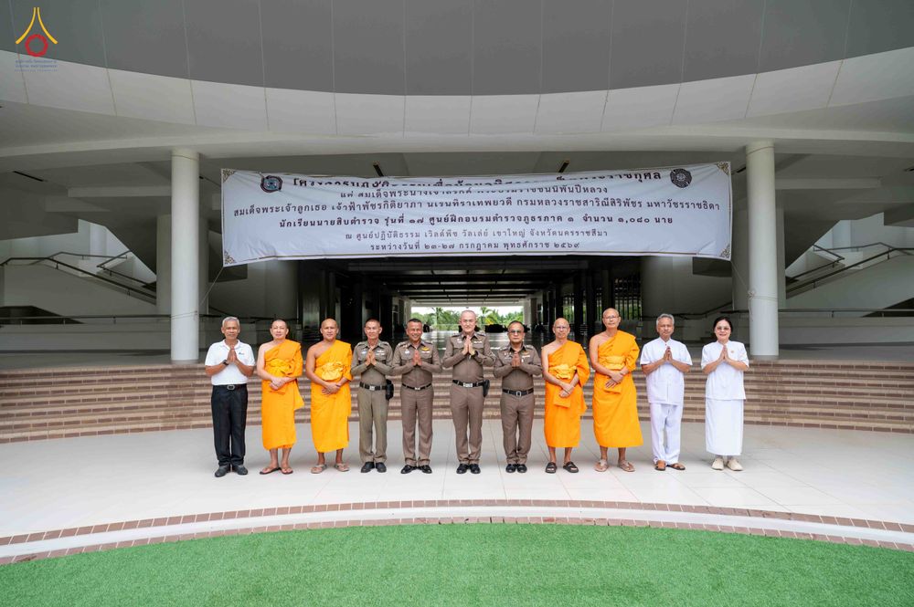 ภาพ No.340227:วันที่ 23 กรกฎาคม พ.ศ. 2569 พิธีเปิดโครงการพัฒนาคุณธรรม จริยธรรม สำหรับนักเรียนนายสิบตำรวจ (นสต.) รุ่นที่ 17 ศูนย์ฝึกอบรมตำรวจภูธรภาค 1 ระหว่างวันที่ 23-27 กรกฏาคม 2569 ( 5 วัน 4 คืน) ณ ศูนย์ปฏิบัติธรรมเวิล์ดพีช วัลเล่ย์ (World Peace Valley) เขาใหญ่  ต.ห