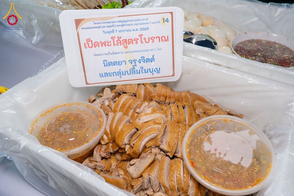 ภาพ No.289548:วันที่ 7 มกราคม พ.ศ. 2569 พิธีถวายภัตตาหารเป็นสังฆทาน แด่พระธรรมยาตรา ในโครงการธรรมยาตรา กตัญญูบูชา มหาปูชนียาจารย์ พระมงคลเทพมุนี(สด จนฺทสโร) พระผู้ปราบมาร อนุสรณ์สถาน 7 แห่ง ปีที่ 14 ณ อนุสรณ์สถานมหาวิหารพระมงคลเทพมุนี (โลตัสแลนด์) อ.สองพี่น้อง จ.สุพรร