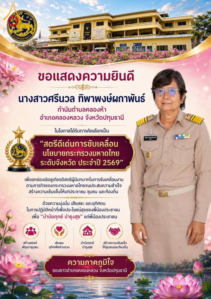 ภาพ No.344140:วันจันทร์ที่ 10 สิงหาคม พ.ศ. 2569  วัดพระธรรมกาย มูลนิธิธรรมกาย และคณะศิษย์ฯ ร่วมส่งแรงใจ “นักปกครองท้องที่ของประชาชน” เนื่องในวันกำนัน ผู้ใหญ่บ้าน 2569 พร้อมร่วมยินดีรางวัลแห่งความภาคภูมิใจของชาวอำเภอคลองหลวง