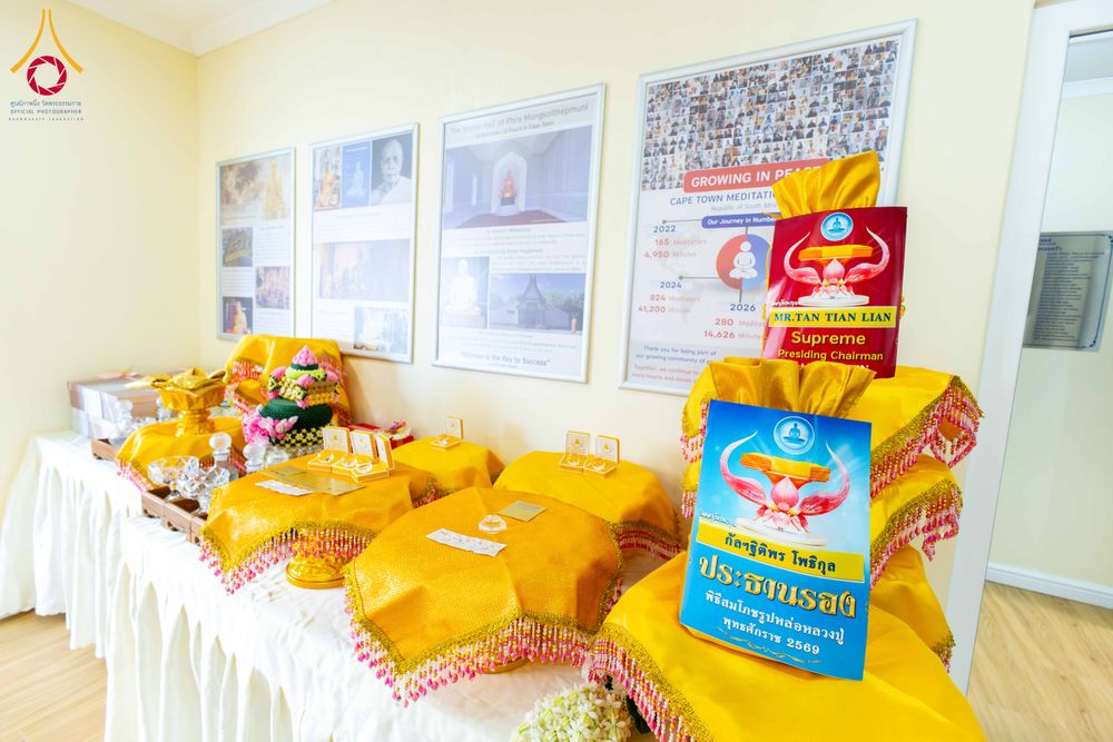 ภาพ No.313313:วันอาทิตย์ที่ 8 มีนาคม พ.ศ. 2569 พิธีสมโภชรูปเหมือนพระมงคลเทพมุนี (สด จนฺทสโร) และพิธีทอดผ้าป่าสามัคคีเพื่อสร้างวิหารพระมงคลเทพมุนี ณ วัดพุทธเคปทาวน์ ประเทศแอฟริกาใต้