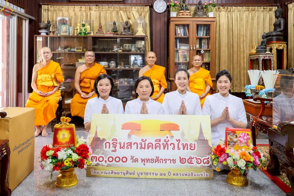 ภาพ No.264820:วันศุกร์ที่ 24 ตุลาคม พ.ศ. 2568 ถวายปัจจัยสมทบกฐิน ในโครงการกฐินสามัคคีทั่วไทย 30,000 วัด พุทธศักราช 2568 โดย คณะศิษยานุศิษย์ บูชาธรรม 80 ปี หลวงพ่อธัมมชโย ณ วัดหนังราชวรวิหาร กรุงเทพฯ