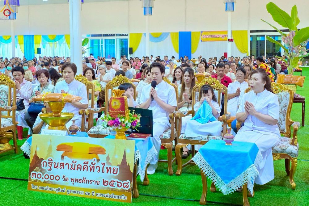 ภาพ No.266973:วันที่ 12 ตุลาคม พ.ศ. 2568 พิธีทอดกฐินสามัคคีทั่วไทย ณ วัดหลักสี่ราษฏร์สโมสร ต.ยกกระบัตร อ.บ้านแพ้ว จ.สมุทรสาคร โดยคณะศิษยานุศิษย์ บูชาธรรม 81 ปี หลวงพ่อธัมมชโย