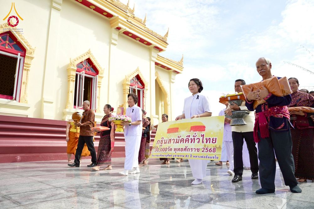 ภาพ No.274366:วันที่ 4 พฤศจิกายน พ.ศ. 2568 พิธีทอดกฐินสามัคคีทั่วไทย ณ วัดวังปลาสร้อย ต.ดอนคา อ.ท่าตะโก จ.นครสวรรค์ โดยคณะศิษยานุศิษย์ บูชาธรรม 81 ปี หลวงพ่อธัมมชโย