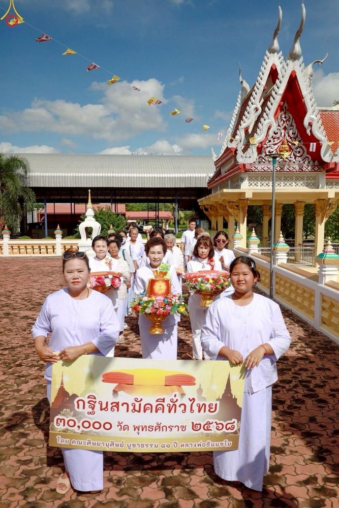 ภาพ No.268625:วันที่ 19 ตุลาคม พ.ศ. 2568 พิธีทอดกฐินสามัคคีทั่วไทย ณ วัดท่ากระทุ่ม อ.ท่ามะกา จ.กาญจนบุรี โดยคณะศิษยานุศิษย์ บูชาธรรม 81 ปี หลวงพ่อธัมมชโย