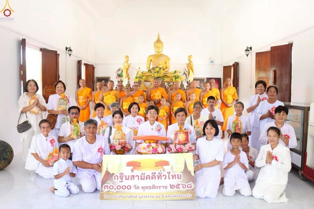 ภาพ No.264070:วันที่ 23 ตุลาคม พ.ศ. 2568 พิธีทอดกฐินสามัคคีทั่วไทย 30,000 วัด โดยคณะศิษยานุศิษย์ บูชาธรรม 81 ปี หลวงพ่อธัมมชโย ณ วัดสามัคคีกิตยาราม อ.จอมบึง จ.ราชบุรี