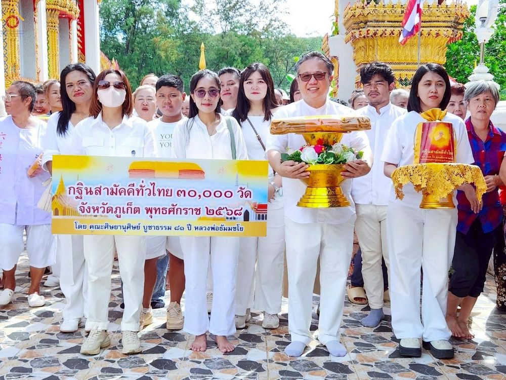 ภาพ No.261387:วันที่ 18 ตุลาคม พ.ศ. 2568 พิธีทอดกฐินสามัคคีทั่วไทย 30,000 วัด โดยคณะศิษยานุศิษย์ บูชาธรรม 81 ปี หลวงพ่อธัมมชโย ณ วัดในหาน จ.ภูเก็ต