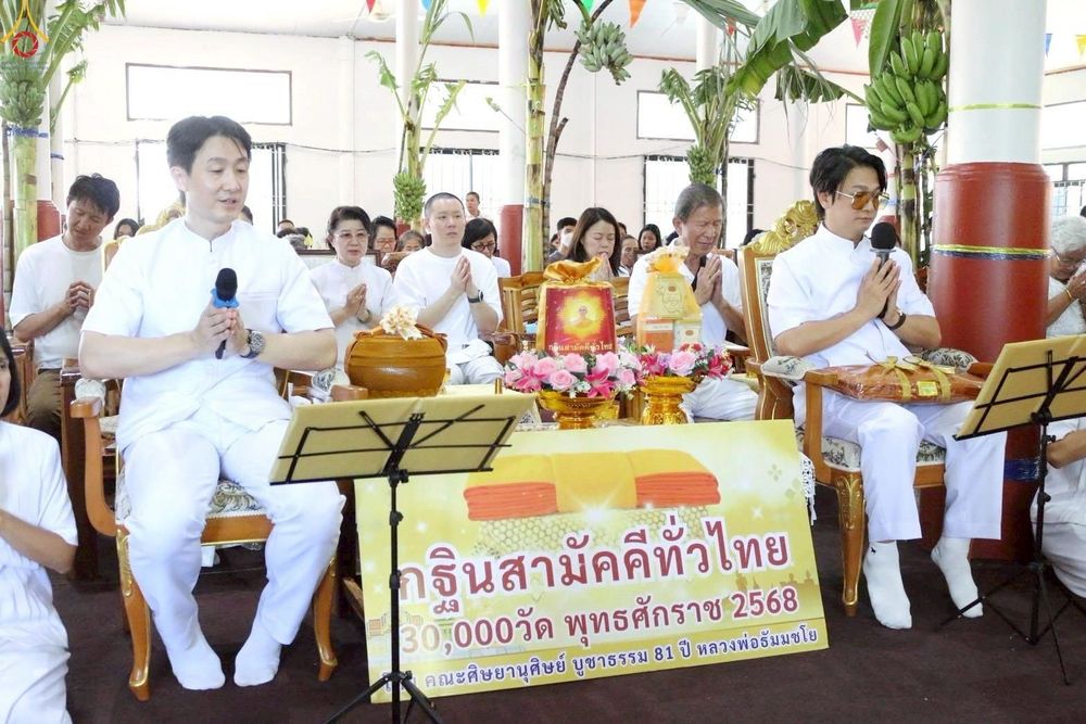 ภาพ No.259009:วันที่ 19 ตุลาคม พ.ศ. 2568 พิธีทอดกฐินสามัคคีทั่วไทย 30,000 วัด โดยคณะศิษยานุศิษย์ บูชาธรรม 81 ปี หลวงพ่อธัมมชโย วัดบางไผ่นารถ อ.บางเลน จ.นครปฐม