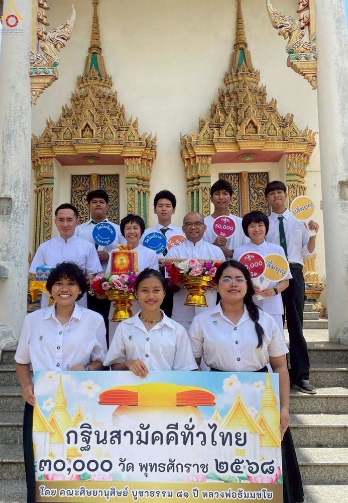 ภาพ No.264144:วันที่ 19 ตุลาคม พ.ศ. 2568 พิธีทอดกฐินสามัคคีทั่วไทย 30,000 วัด โดยคณะศิษยานุศิษย์ บูชาธรรม 81 ปี หลวงพ่อธัมมชโย ณ วัดโพธิ์งาม อ.กำแพงแสน จ.นครปฐม