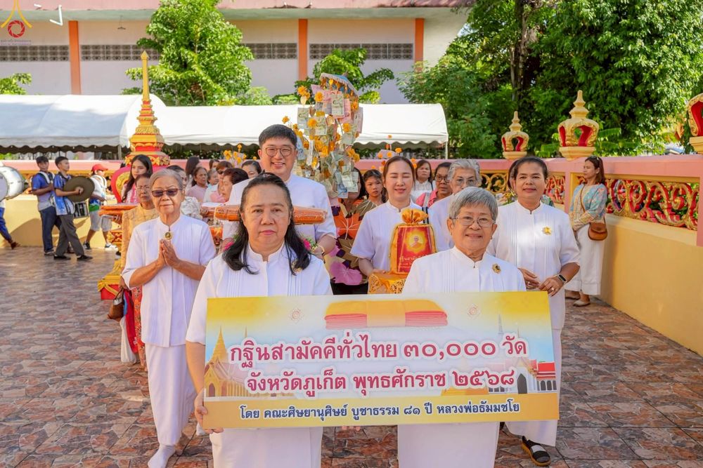 ภาพ No.252600:วันที่ 11 ตุลาคม พ.ศ. 2568 พิธีทอดกฐินสามัคคีทั่วไทย 30,000 วัด โดยคณะศิษยานุศิษย์ บูชาธรรม 81 ปี หลวงพ่อธัมมชโย ณ วัดมงคลวราราม จ.ภูเก็ต