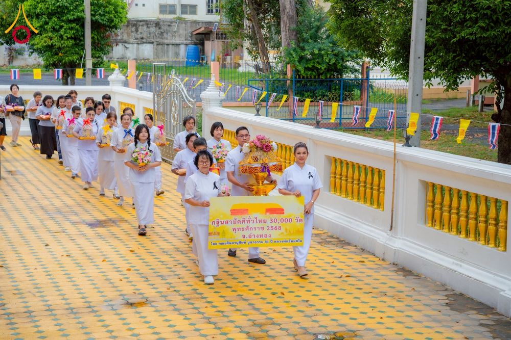 ภาพ No.273884:วันที่ 1 พฤศจิกายน พ.ศ. 2568 พิธีทอดกฐินสามัคคีทั่วไทย ณ วัดศีลขันธาราม อ.โพธิ์ทอง จ.อ่างทอง โดยคณะศิษยานุศิษย์ บูชาธรรม 81 ปี หลวงพ่อธัมมชโย