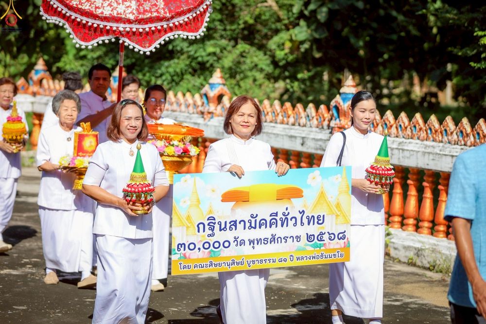 ภาพ No.251915:วันที่ 10 ตุลาคม พ.ศ. 2568 พิธีทอดกฐินสามัคคีทั่วไทย 30,000 วัด โดยคณะศิษยานุศิษย์ บูชาธรรม 81 ปี หลวงพ่อธัมมชโย  ร่วมกับ มหาวิทยาลัยนเรศวร  ณ วัดศรีรัตนาราม(จูงนาง) ต.ท่าทอง อ.เมือง จ.พิษณุโลก