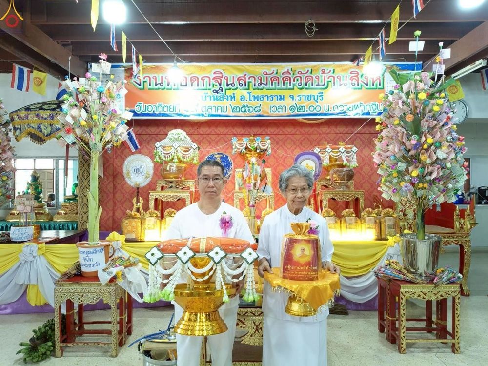 ภาพ No.269488:วันที่ 19 ตุลาคม พ.ศ. 2568 พิธีทอดกฐินสามัคคีทั่วไทย ณ วัดบ้านสิงห์ อ.โพธาราม จ.ราชบุรี โดยคณะศิษยานุศิษย์ บูชาธรรม 81 ปี หลวงพ่อธัมมชโย