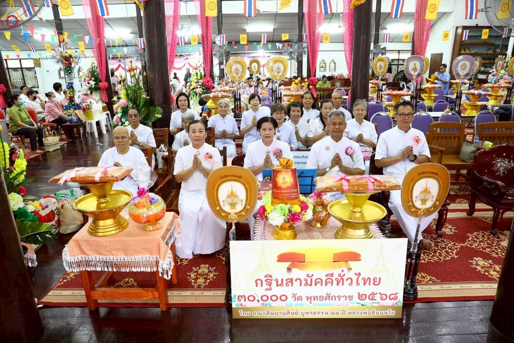 ภาพ No.250352:วันพุธที่ 8 ตุลาคม พ.ศ. 2568 พิธีทอดกฐินสามัคคีทั่วไทย 30,000 วัด โดยคณะศิษยานุศิษย์ บูชาธรรม 81 ปี หลวงพ่อธัมมชโย ณ วัดครุใน อ.พระประแดง จ.สมุทรปราการ