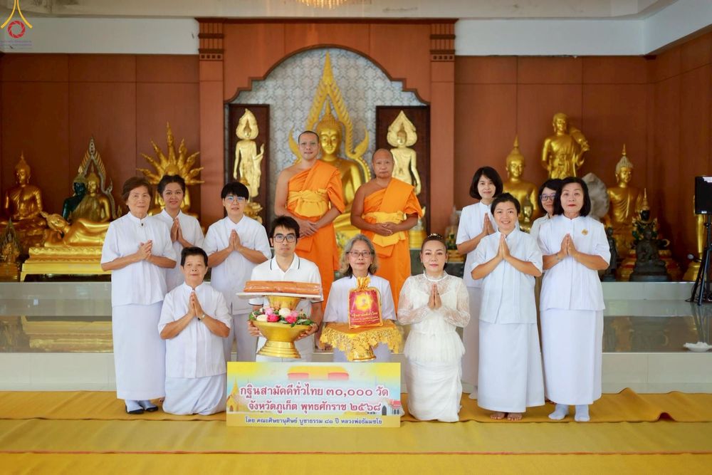 ภาพ No.252540:วันที่ 11 ตุลาคม พ.ศ. 2568 พิธีทอดกฐินสามัคคีทั่วไทย 30,000 วัด โดยคณะศิษยานุศิษย์ บูชาธรรม 81 ปี หลวงพ่อธัมมชโย ณ วัดป่าดอยเทพนิมิตร จ.ภูเก็ต