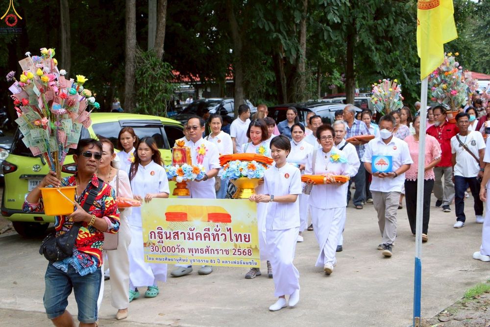 ภาพ No.260690:วันที่ 19 ตุลาคม พ.ศ. 2568 พิธีทอดกฐินสามัคคีทั่วไทย 30,000 วัด โดยคณะศิษยานุศิษย์ บูชาธรรม 81 ปี หลวงพ่อธัมมชโย ณ วัดยอดสุวรรณคีรี อ.บ้านคา จ.ราชบุรี