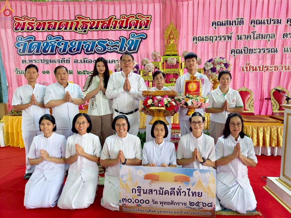 ภาพ No.252117:วันที่ 11 ตุลาคม พ.ศ. 2568 พิธีทอดกฐินสามัคคีทั่วไทย 30,000 วัด โดยคณะศิษยานุศิษย์ บูชาธรรม 81 ปี หลวงพ่อธัมมชโย ณ วัดห้วยจรเข้ อ.เมือง จ.นครปฐม