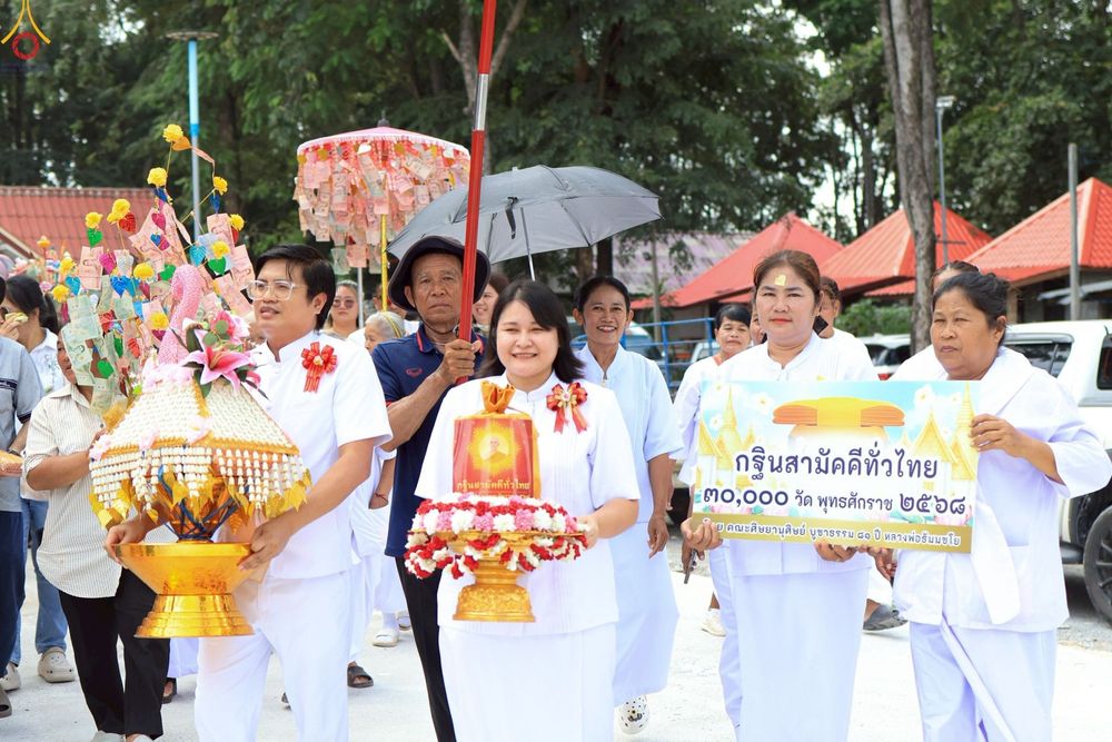 ภาพ No.256404:วันที่ 12 ตุลาคม พ.ศ. 2568 พิธีทอดกฐินสามัคคีทั่วไทย 30,000 วัด โดยคณะศิษยานุศิษย์ บูชาธรรม 81 ปี หลวงพ่อธัมมชโย ณ วัดหนองเค็ด จ.กาญจนบุรี