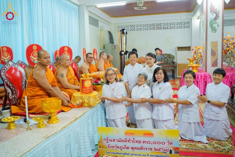 ภาพ No.276147:วันที่ 2 พฤศจิกายน พ.ศ. 2568 พิธีทอดกฐินสามัคคีทั่วไทย ณ วัดเขารังสามัคคีธรรม จ.ภูเก็ต โดยคณะศิษยานุศิษย์ บูชาธรรม 81 ปี หลวงพ่อธัมมชโย