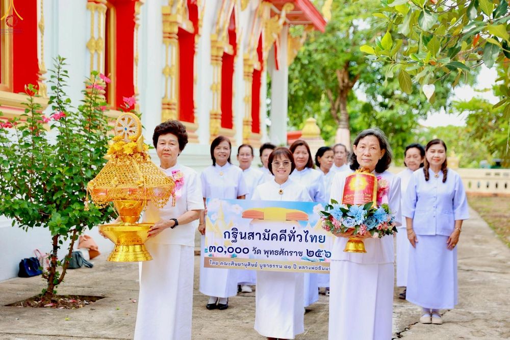 ภาพ No.269401:วันที่ 8 ตุลาคม พ.ศ. 2568 พิธีทอดกฐินสามัคคีทั่วไทย ณ วัดท่าใน อำเภอนครชัยศรี จังหวัดนครปฐม โดยคณะศิษยานุศิษย์ บูชาธรรม 81 ปี หลวงพ่อธัมมชโย