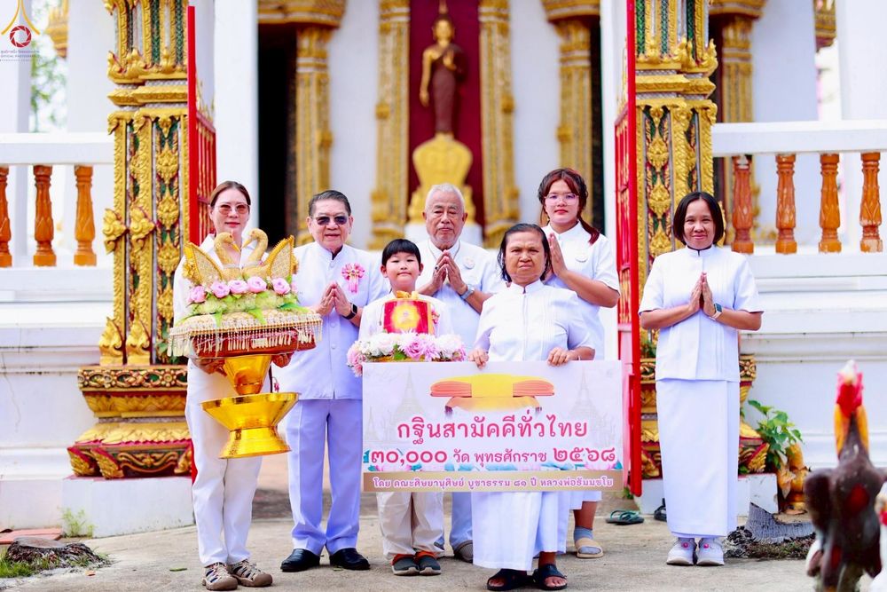 ภาพ No.269870:วันที่ 11 ตุลาคม พ.ศ. 2568 พิธีทอดกฐินสามัคคีทั่วไทย ณ วัดม่วงหวาน อำเภอบางบาล จังหวัดพระนครศรีอยุธยา โดยคณะศิษยานุศิษย์ บูชาธรรม 81 ปี หลวงพ่อธัมมชโย