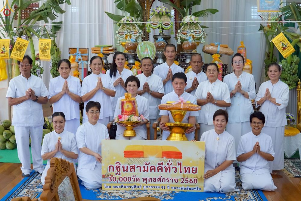 ภาพ No.266984:วันที่ 26 ตุลาคม พ.ศ. 2568 พิธีทอดกฐินสามัคคีทั่วไทย ณ วัดศรีคงคาราม ต.นาเกลือ อ.พระสมุทรเจดีย์ จ.สมุทรปราการ โดยคณะศิษยานุศิษย์ บูชาธรรม 81 ปี หลวงพ่อธัมมชโย
