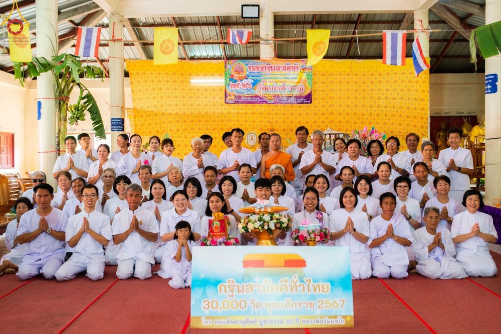 ภาพ No.169905:พิธีทอดกฐิน ณ วัดแก่งสำราญ อ.วังสมบูรณ์  จ.สระแก้ว ในโครงการกฐินสามัคคีทั่วไทย 30,000 วัด บูชาธรรม 80 ปี หลวงพ่อธัมมชโย โดยคณะศิษยานุศิษย์วัดพระธรรมกาย วันที่ 26 ตุลาคม พ.ศ. 2567