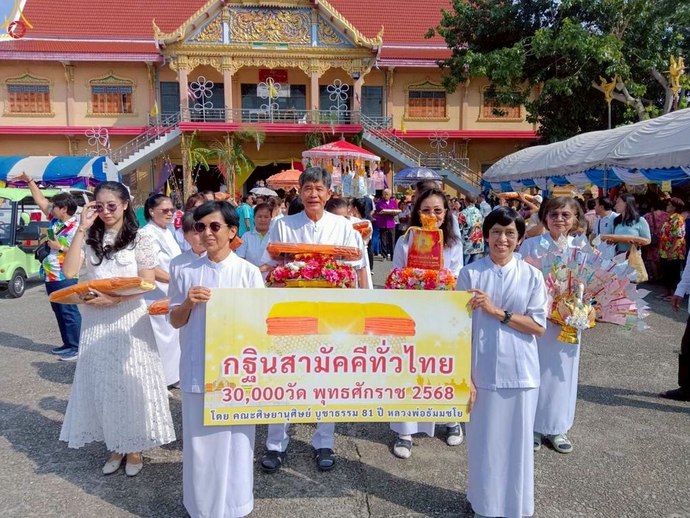 ภาพ No.256391:วันที่ 12 ตุลาคม พ.ศ. 2568 พิธีทอดกฐินสามัคคีทั่วไทย 30,000 วัด โดยคณะศิษยานุศิษย์ บูชาธรรม 81 ปี หลวงพ่อธัมมชโย ณ วัดราษฎร์บูรณะ(บางปลา) อ.บางพลี จ.สมุทรปราการ