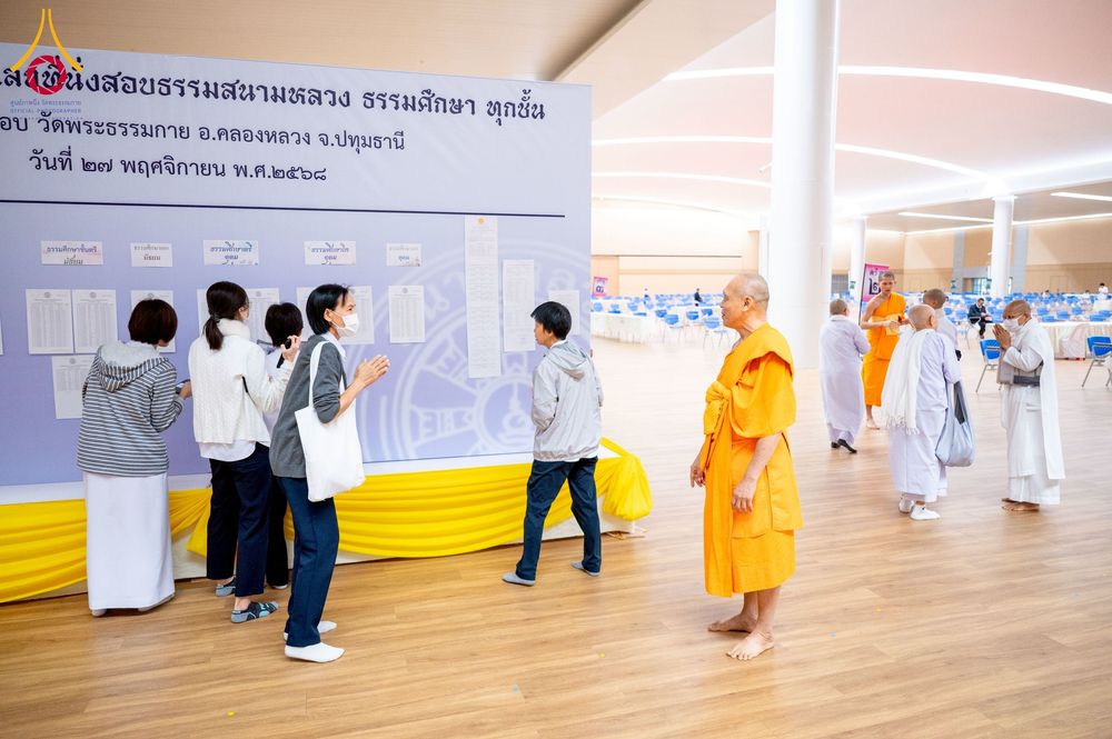 ภาพ No.273741:วันที่ 27 พฤศจิกายน พ.ศ. 2568 สอบธรรมสนามหลวง ธรรมศึกษา ทุกชั้น สนามสอบ วัดพระธรรมกาย จ.ปทุมธานี