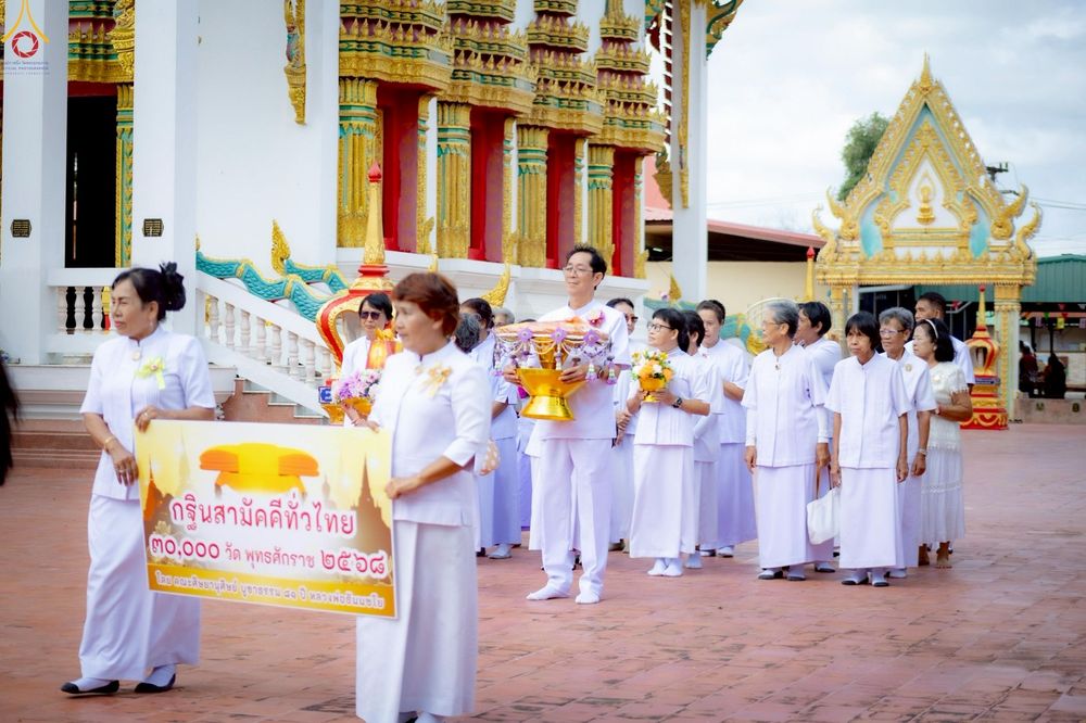 ภาพ No.258799:วันที่ 18 ตุลาคม พ.ศ. 2568 พิธีทอดกฐินสามัคคีทั่วไทย 30,000 วัด โดยคณะศิษยานุศิษย์ บูชาธรรม 81 ปี หลวงพ่อธัมมชโย ณ วัดบ้านโกรก อ.เมือง จ.นครราชสีมา