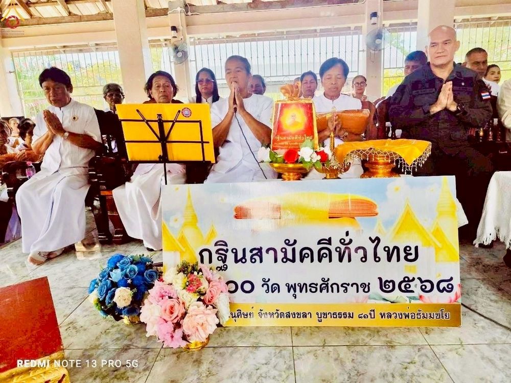 ภาพ No.272222:วันที่ 31 ตุลาคม พ.ศ. 2568 พิธีทอดกฐินสามัคคีทั่วไทย ณ วัดหลวงปู่อิ่มวิปัสนา อ.นาทวี จ.สงขลา โดยคณะศิษยานุศิษย์ บูชาธรรม 81 ปี หลวงพ่อธัมมชโย