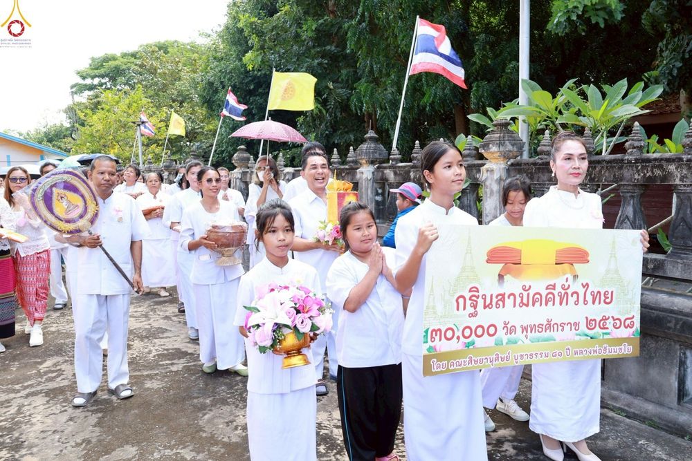 ภาพ No.257689:วันที่ 18 ตุลาคม พ.ศ. 2568 พิธีทอดกฐินสามัคคีทั่วไทย 30,000 วัด โดยคณะศิษยานุศิษย์ บูชาธรรม 81 ปี หลวงพ่อธัมมชโย ณ วัดสุนันทาราม จ.สระบุรี