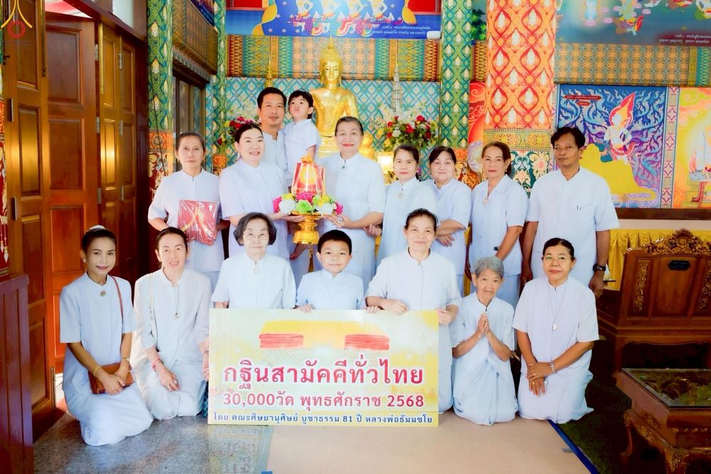 ภาพ No.254705:วันที่ 12 ตุลาคม พ.ศ. 2568 พิธีทอดกฐินสามัคคีทั่วไทย 30,000 วัด โดยคณะศิษยานุศิษย์ บูชาธรรม 81 ปี หลวงพ่อธัมมชโย ณ วัดครุนอก อ.พระประแดง จ.สมุทรปราการ