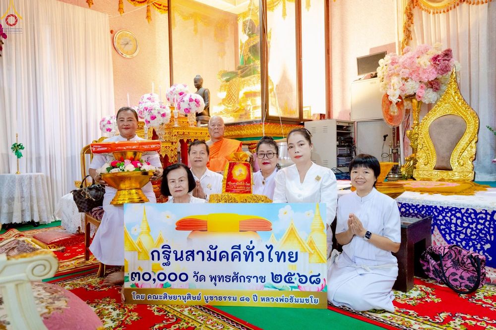 ภาพ No.254453:วันที่ 12 ตุลาคม พ.ศ. 2568 พิธีทอดกฐินสามัคคีทั่วไทย 30,000 วัด โดยคณะศิษยานุศิษย์ บูชาธรรม 81 ปี หลวงพ่อธัมมชโย ณ วัดศรีสุนทร จ.ภูเก็ต