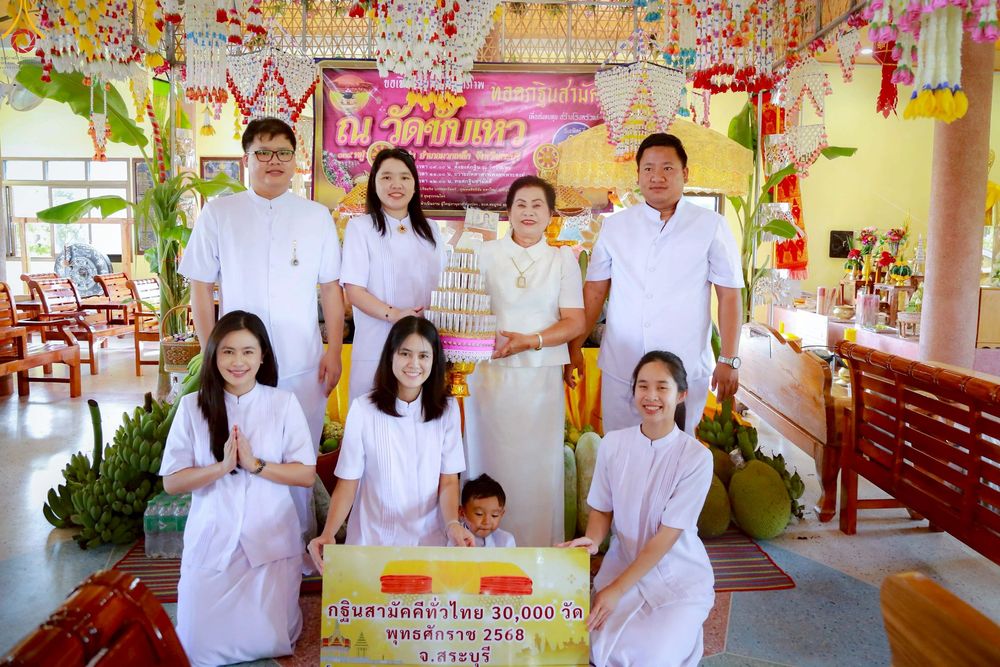 ภาพ No.265098:วันที่ 19 ตุลาคม พ.ศ. 2568 พิธีทอดกฐินสามัคคีทั่วไทย วัดซับเหว ต.ซับสนุ่น อ.มวกเหล็ก จ.สระบุรี โดยคณะศิษยานุศิษย์ บูชาธรรม 81 ปี หลวงพ่อธัมมชโย