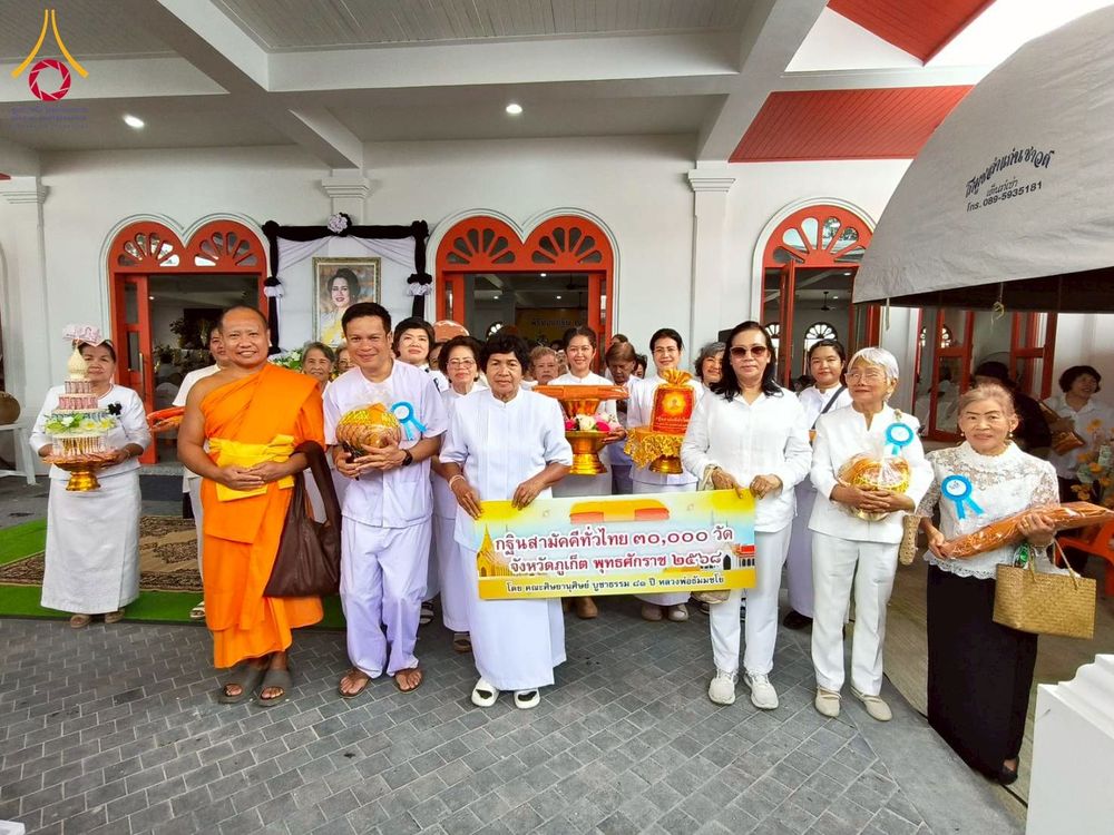 ภาพ No.275768:วันที่ 2 พฤศจิกายน พ.ศ. 2568 พิธีทอดกฐินสามัคคีทั่วไทย ณ วัดพระนางสร้าง จ.ภูเก็ต โดยคณะศิษยานุศิษย์ บูชาธรรม 81 ปี หลวงพ่อธัมมชโย