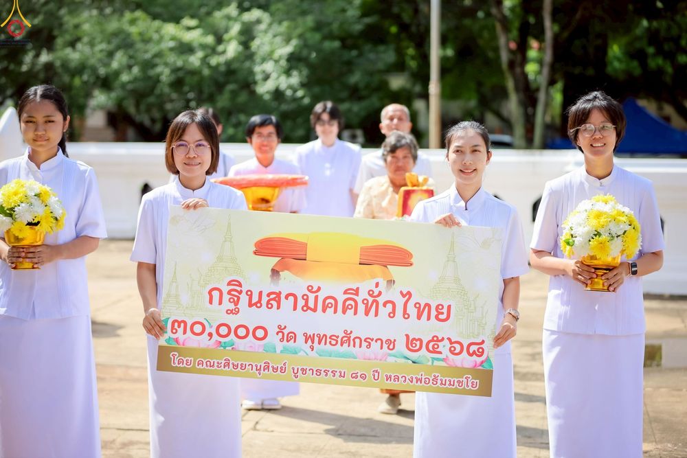 ภาพ No.258226:วันที่ 12 ตุลาคม พ.ศ. 2568 พิธีทอดกฐินสามัคคีทั่วไทย 30,000 วัด โดยคณะศิษยานุศิษย์ บูชาธรรม 81 ปี หลวงพ่อธัมมชโย ณ วัดวังทองวราราม อ.วังทอง จ.พิษณุโลก