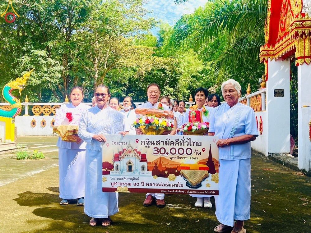 ภาพ No.164460:พิธีทอดกฐิน ณ วัดโนนสมบูรณ์ จ.ปราจีนบุรี ในโครงการกฐินสามัคคีทั่วไทย 30,000 วัด บูชาธรรม 80 ปี หลวงพ่อธัมมชโย โดย คณะศิษยานุศิษย์วัดพระธรรมกาย วันที่ 20 ตุลาคม พ.ศ. 2567