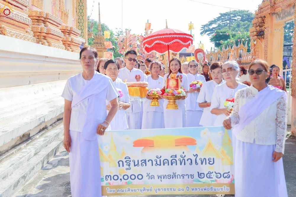 ภาพ No.264177:วันที่ 21 ตุลาคม พ.ศ. 2568 พิธีทอดกฐินสามัคคีทั่วไทย 30,000 วัด โดยคณะศิษยานุศิษย์ บูชาธรรม 81 ปี หลวงพ่อธัมมชโย ณ วัดสว่างโพธิ์ศรี ตำบลยางคำ อำเภอหนองเรือ จังหวัดขอนแก่น