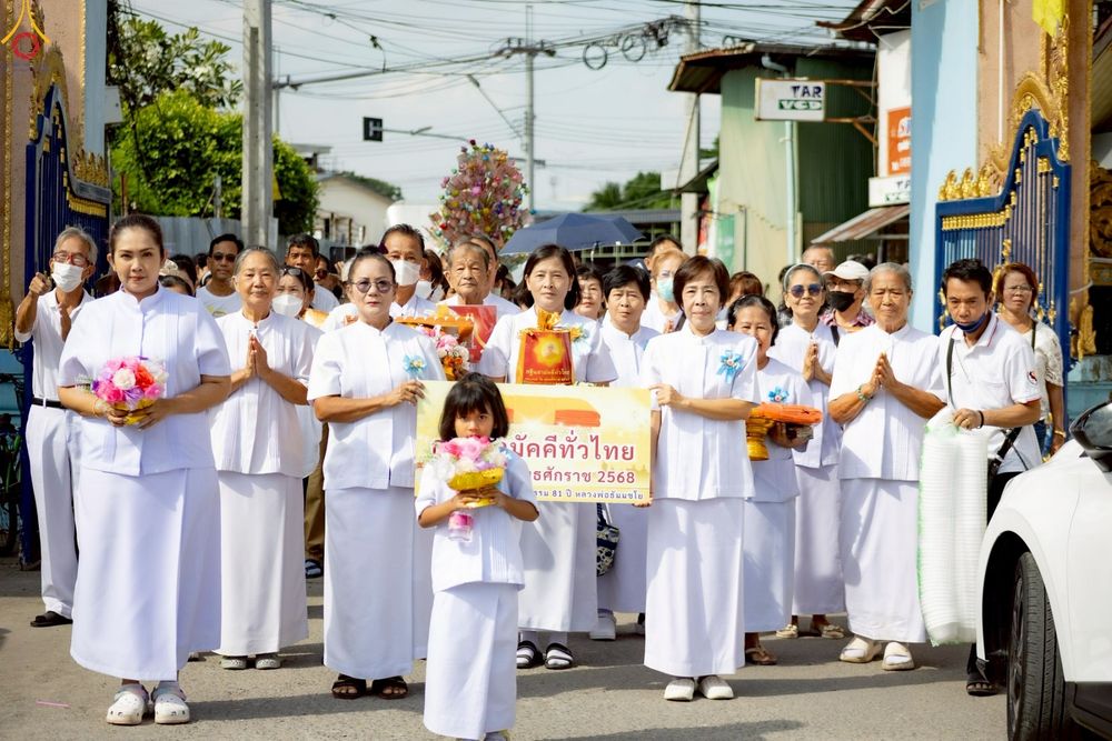 ภาพ No.267314:วันที่ 26 ตุลาคม พ.ศ. 2568 พิธีทอดกฐินสามัคคีทั่วไทย ณ วัดพรหมรังษี แขวงแสมดำ เขตบางขุนเทียน กรุงเทพฯ โดยคณะศิษยานุศิษย์ บูชาธรรม 81 ปี หลวงพ่อธัมมชโย